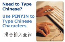 Type Chinese Characters